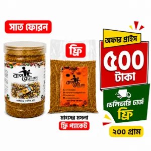ডাল সবজির মসলা ২০০গ্রাম