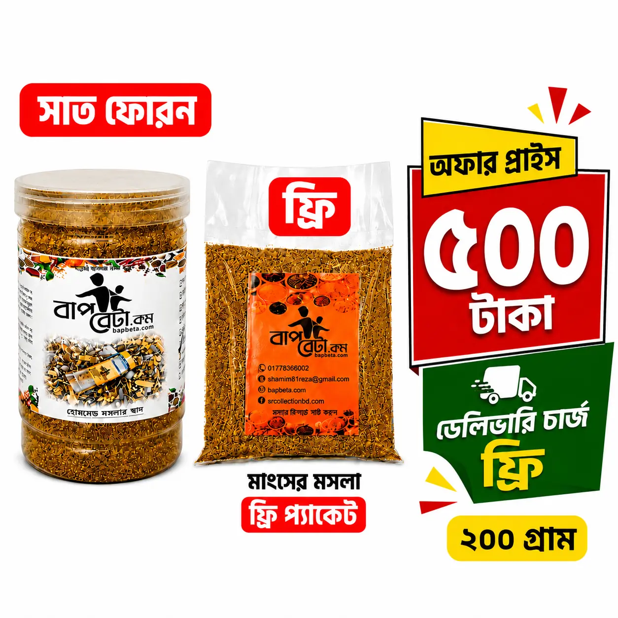 ডাল সবজির মসলা ২০০গ্রাম